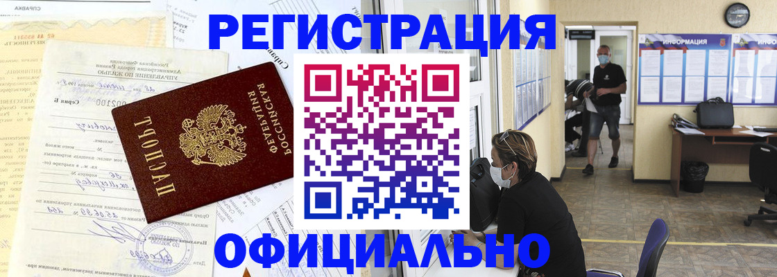 прописка для работы в Армавире