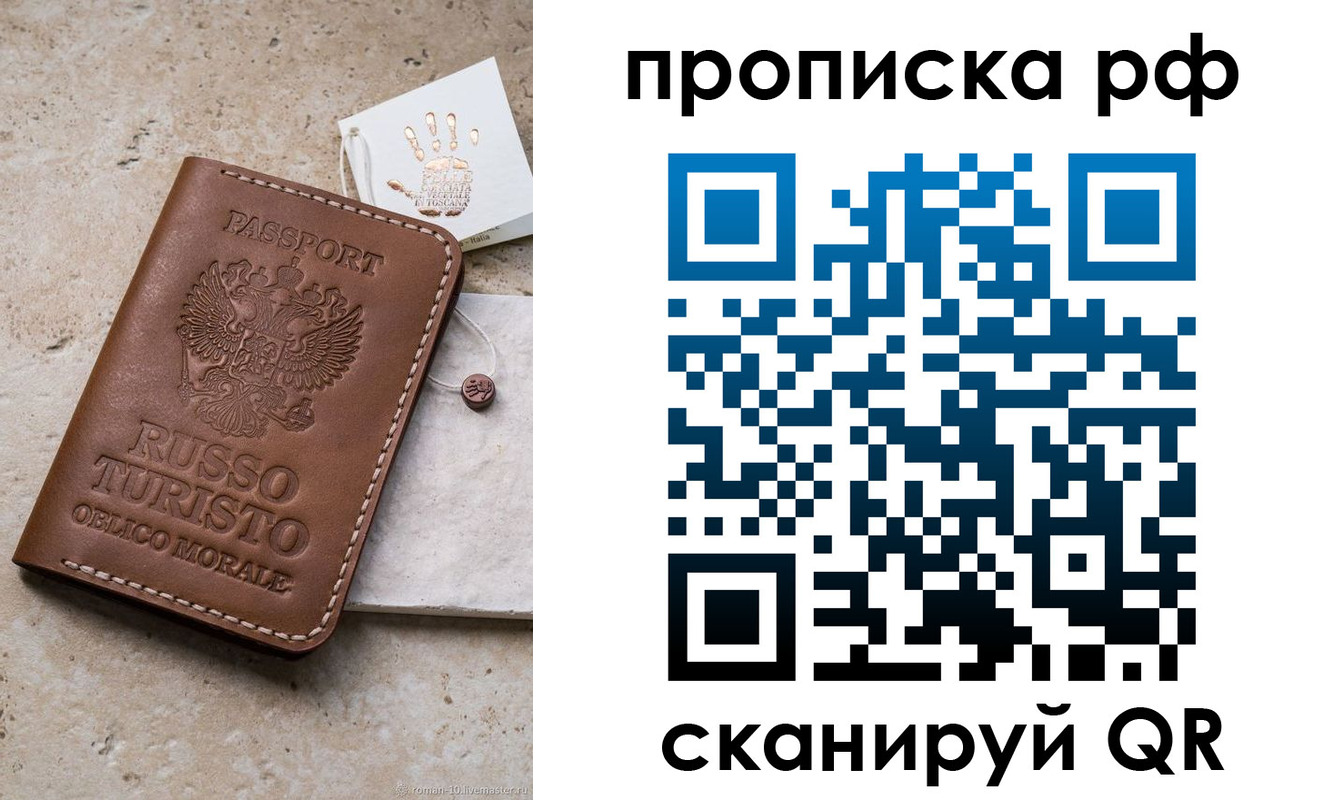 прописка в квартире в Армавире