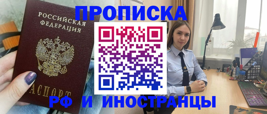 прописка законно в Армавире
