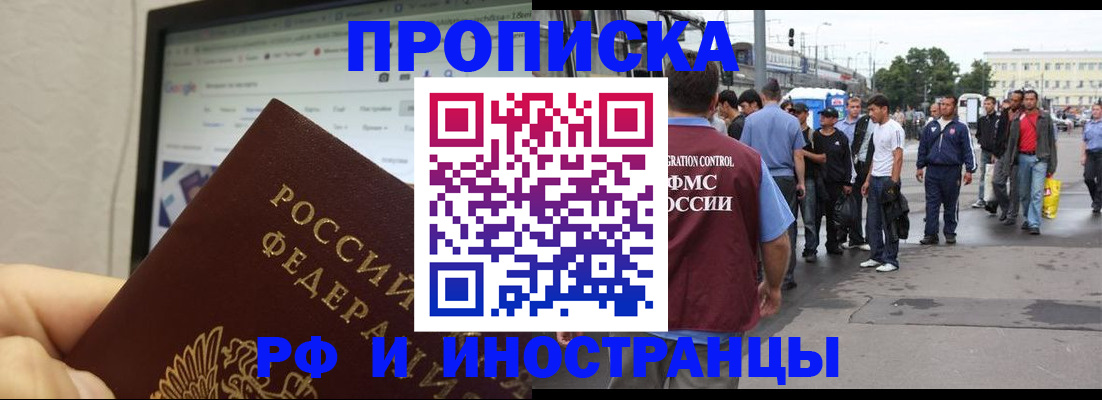 прописка ребенка в Армавире