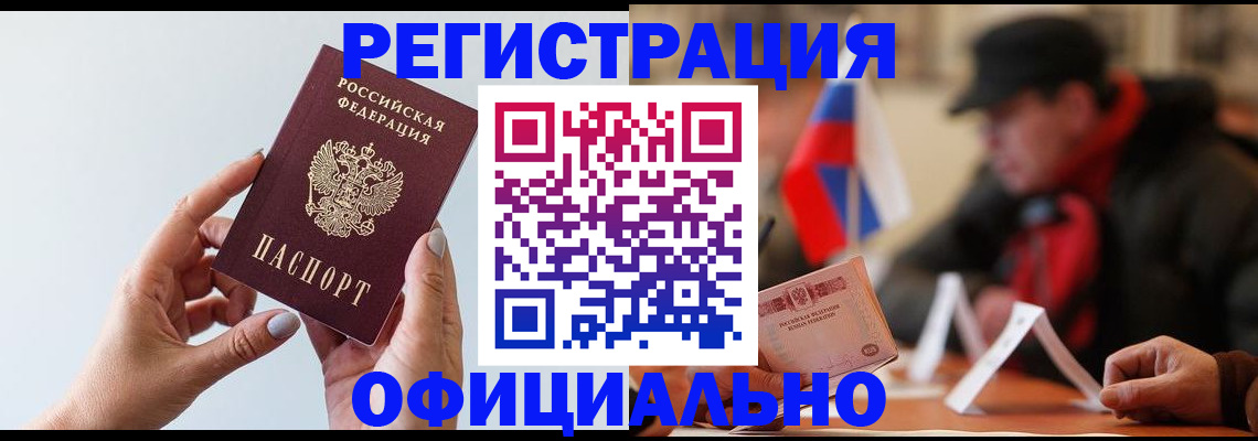 прописка для школы в Армавире