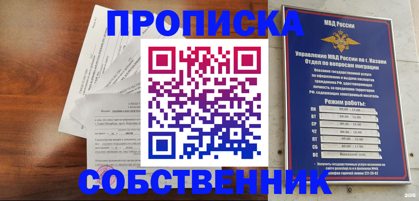 прописка для работы в Армавире