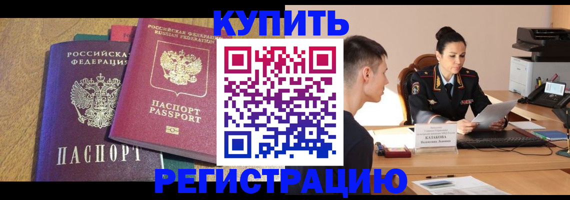 прописка для кредита в Армавире