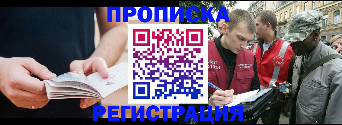временная регистрация надежно в Армавире